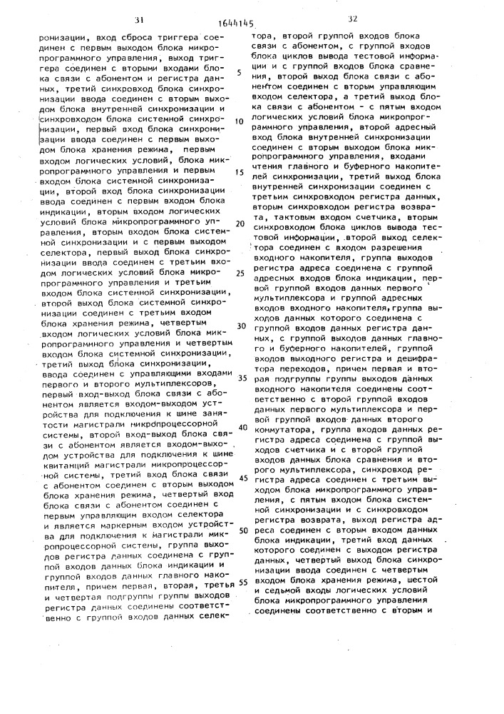 Устройство для отладки многопроцессорных систем (патент 1644145)