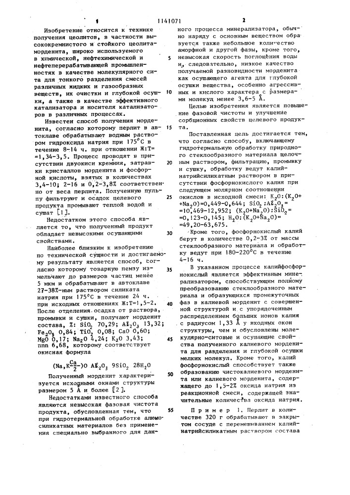 Способ получения морденита (патент 1141071)