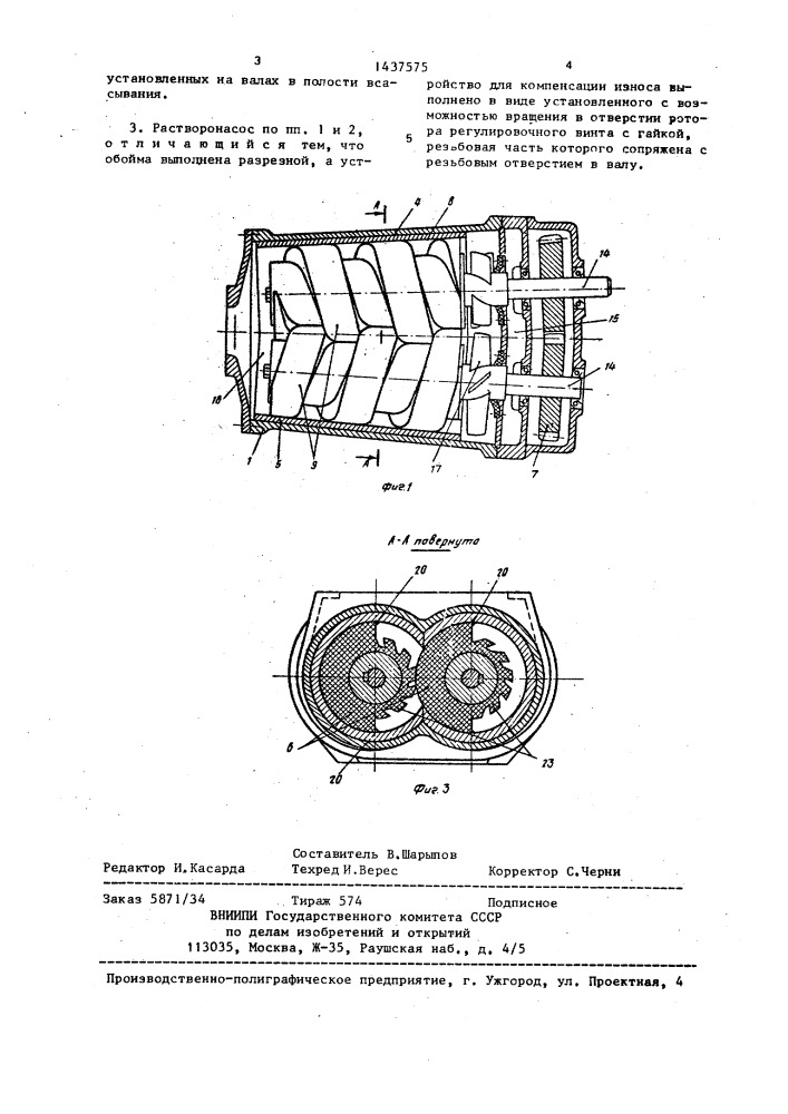 Двухвинтовой растворонасос (патент 1437575)