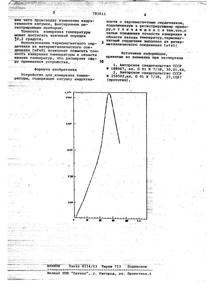 Устройство для измерения температуры (патент 781611)