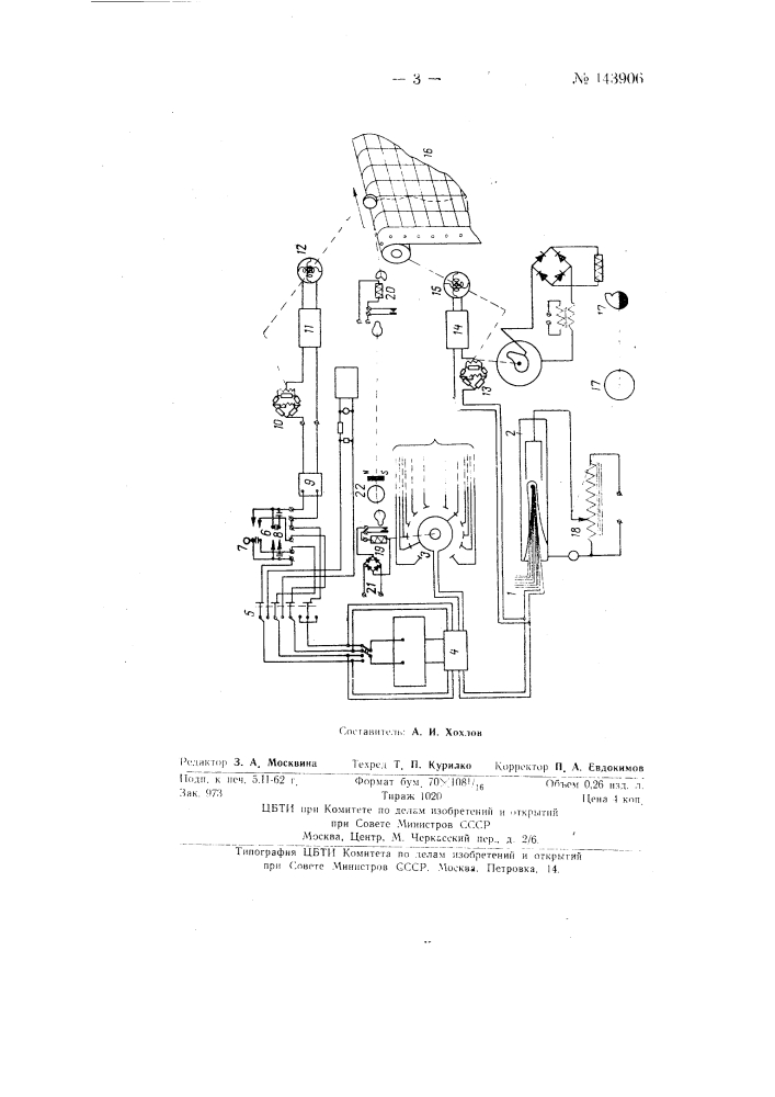 Установка для автоматической поверки платинородий- платиновых термопар (патент 143906)