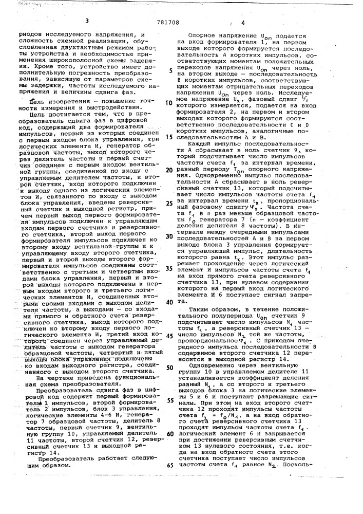 Преобразователь сдвига фаз в цифровой код (патент 781708)