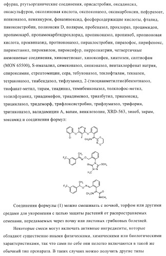 Ацетамидные соединения в качестве фунгицидов (патент 2396268)