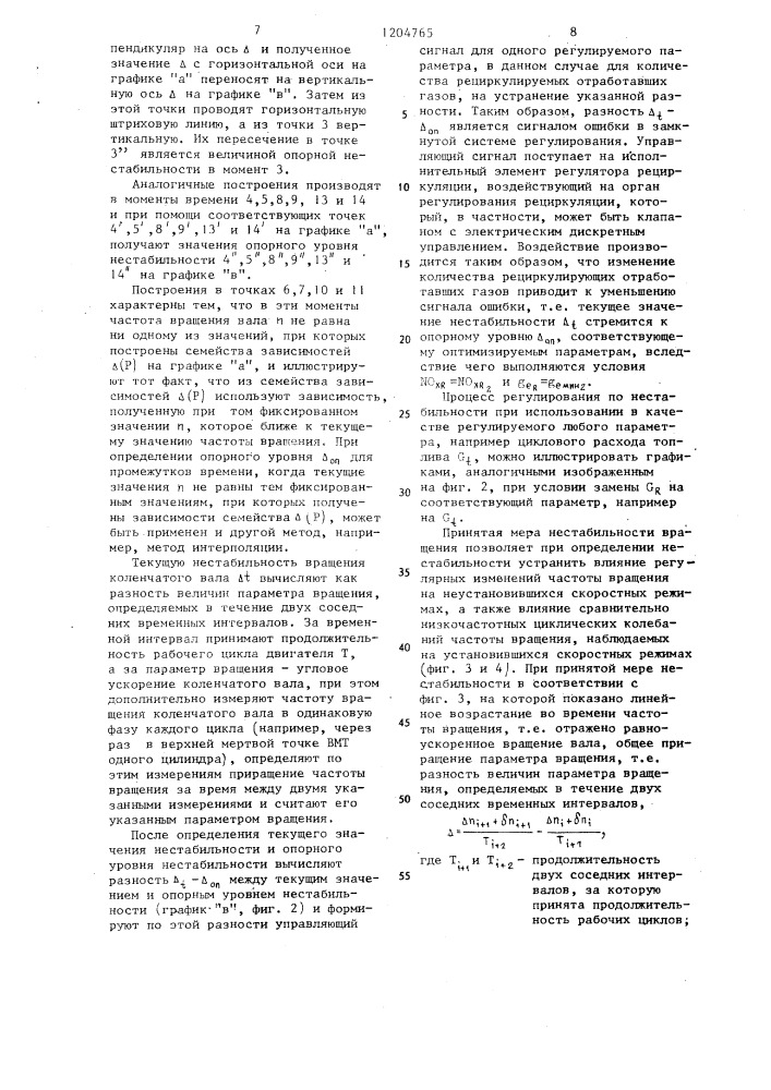 Способ регулирования двигателя внутреннего сгорания (патент 1204765)