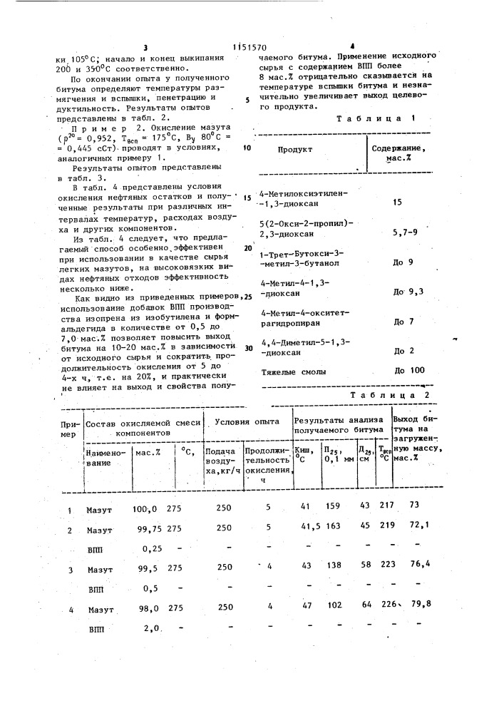 Способ получения битума (патент 1151570)