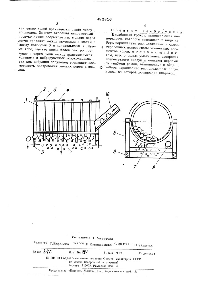 Барабанный грохот (патент 492316)