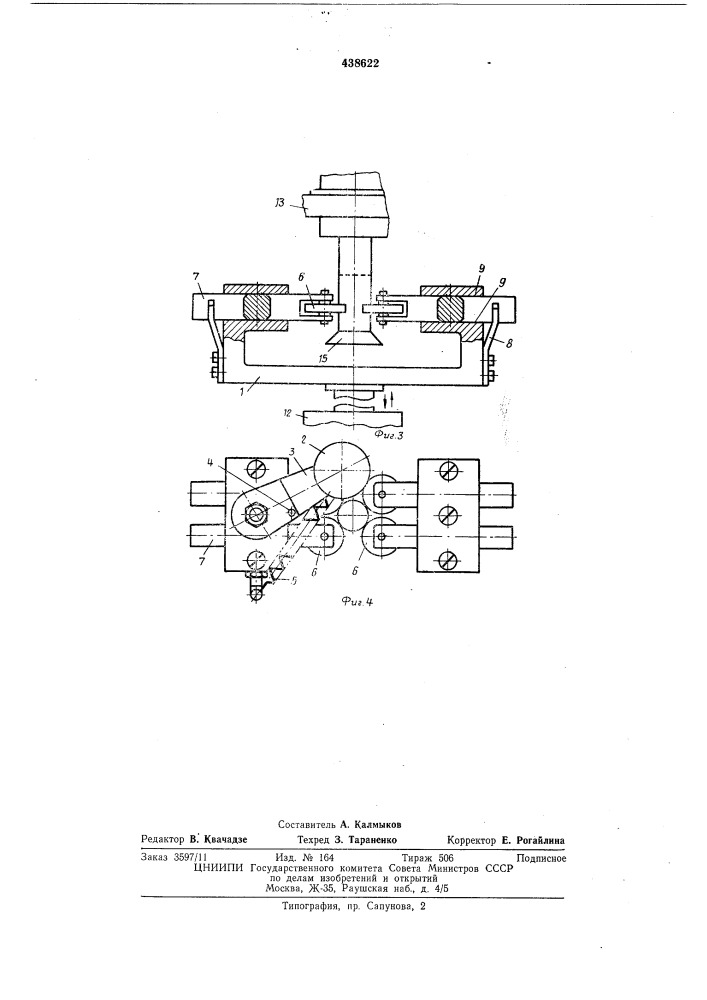 Установка для обработки стеклянных заготовок (патент 438622)