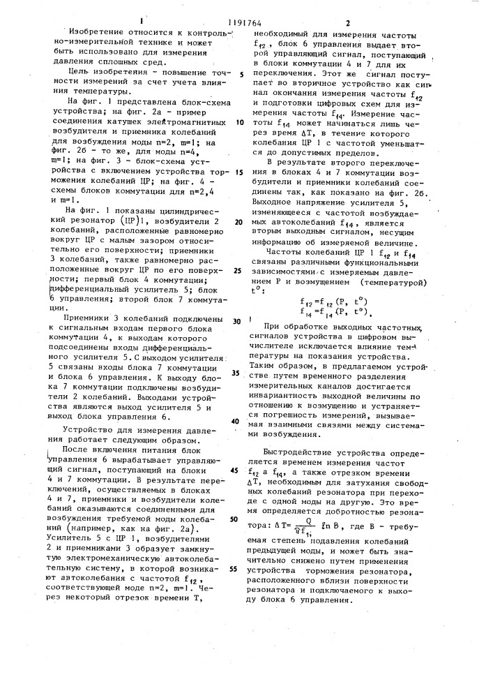 Устройство для измерения давления (патент 1191764)