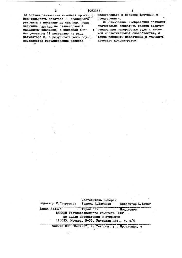 Устройство для автоматического управления расходом ксантогената (патент 1093355)