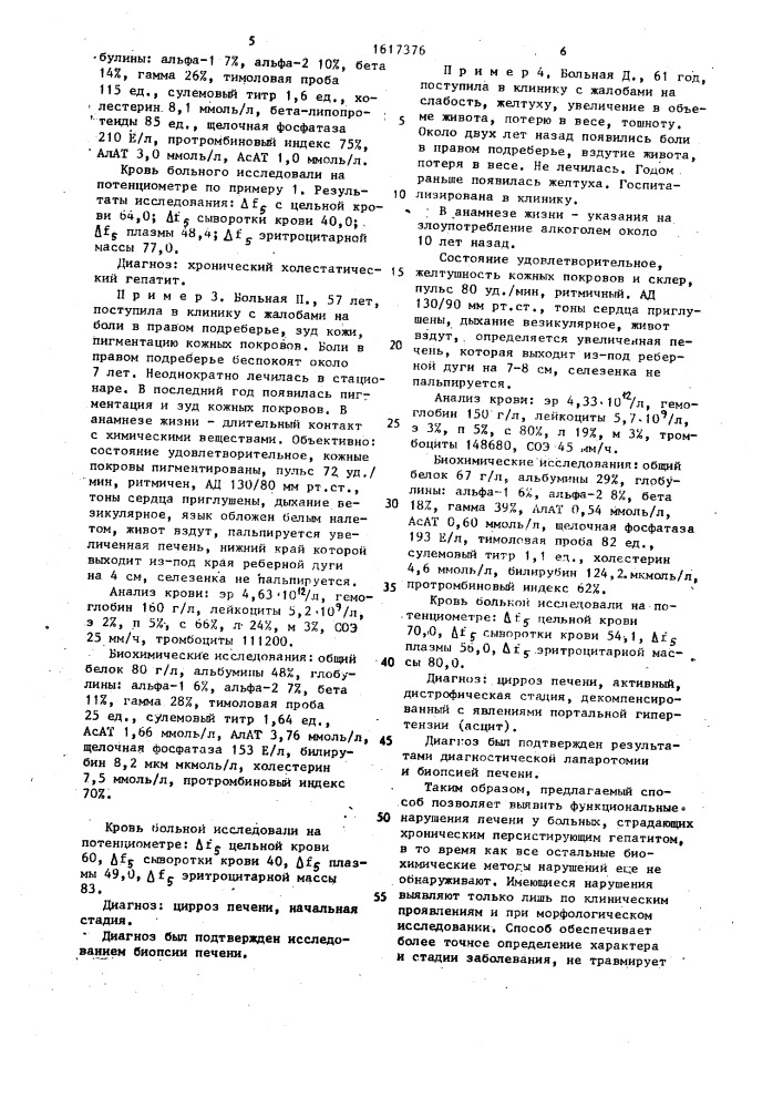 Способ дифференциальной диагностики патологии печени (патент 1617376)