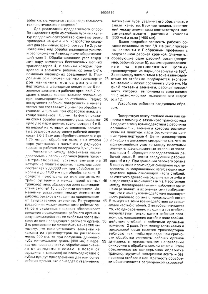 Способ выделения луба из стеблей лубяных культур и устройство для его осуществления (патент 1696619)