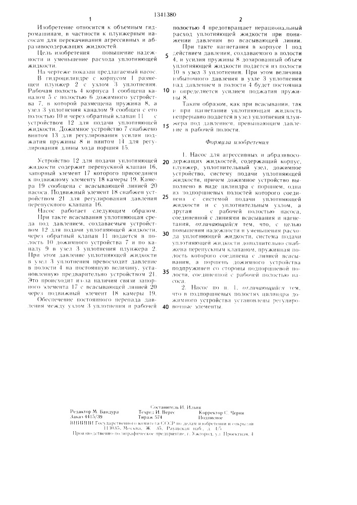 Насос для агрессивных и абразивосодержащих жидкостей (патент 1341380)