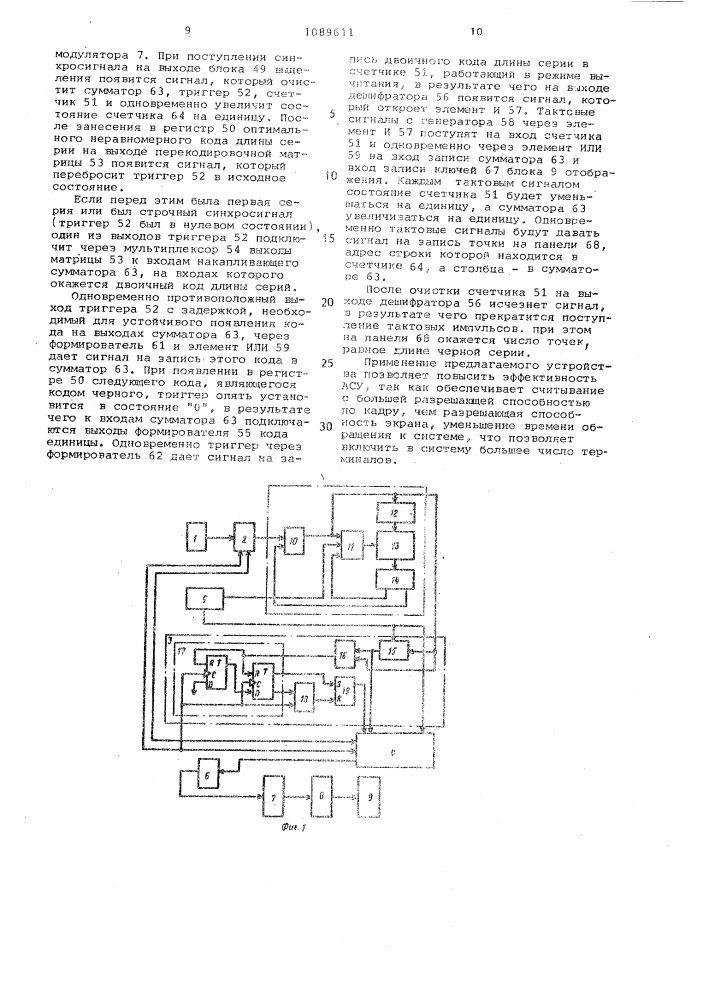 Устройство для отображения текстово-графической информации (патент 1089611)