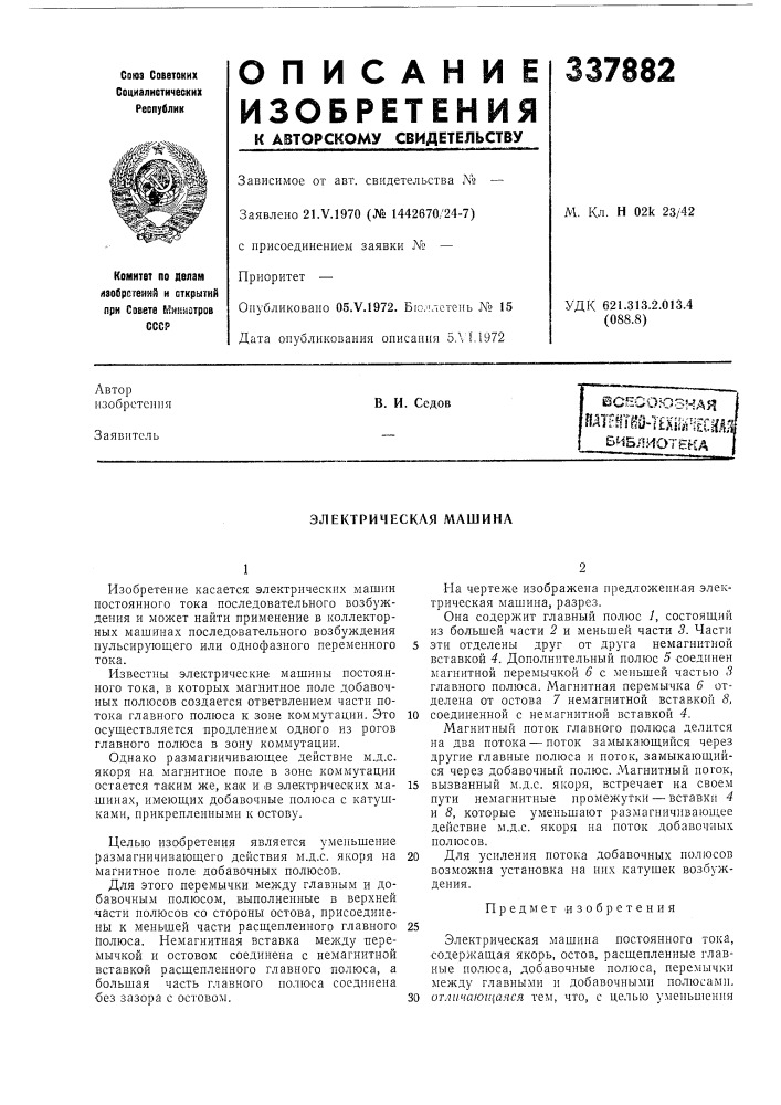 Сш библиотекав. и. седов (патент 337882)