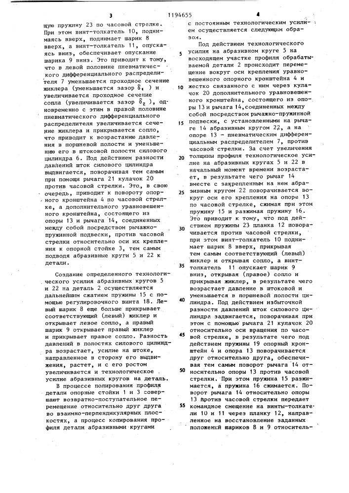 Устройство для обработки криволинейных поверхностей (патент 1194655)