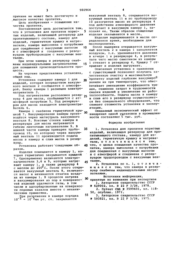 Установка для пропитки пористых изделий (патент 980964)