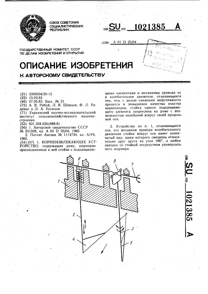 Корнеизвлекающее устройство (патент 1021385)