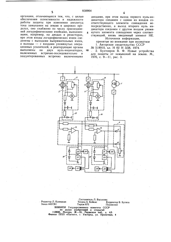 Устройство для защиты от однофазногозамыкания ha землю b сетях c изо-лированной и компенсированной ней-тралью (патент 838864)