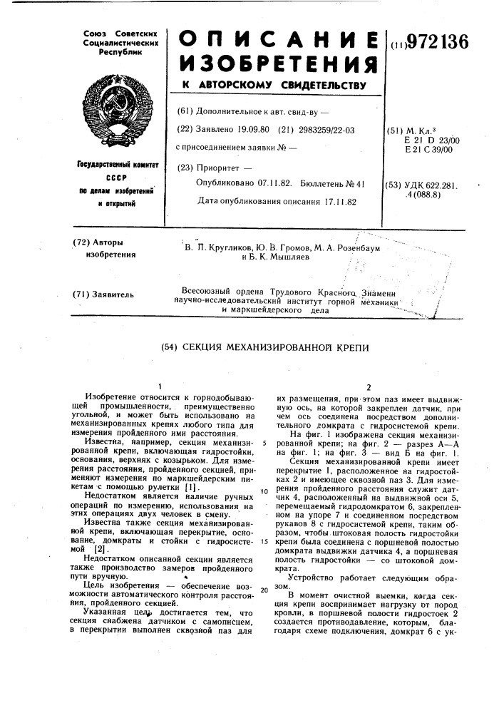 Секция механизированной крепи (патент 972136)