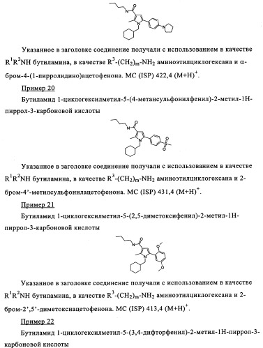 Новые обратные агонисты рецептора св1 (патент 2339618)