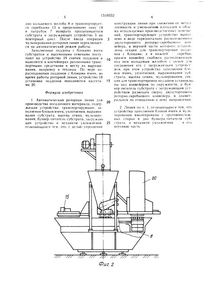 Автоматическая роторная линия для производства посадочного материала (патент 1519552)