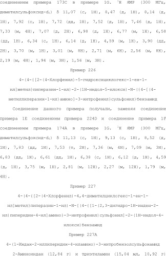 Селективные к bcl-2 агенты, вызывающие апоптоз, для лечения рака и иммунных заболеваний (патент 2497822)