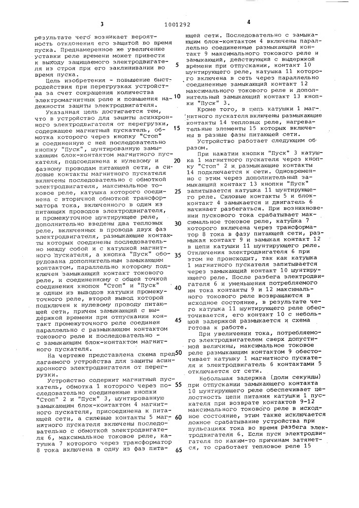 Устройство для защиты асинхронного электродвигателя от перегрузки (патент 1001292)