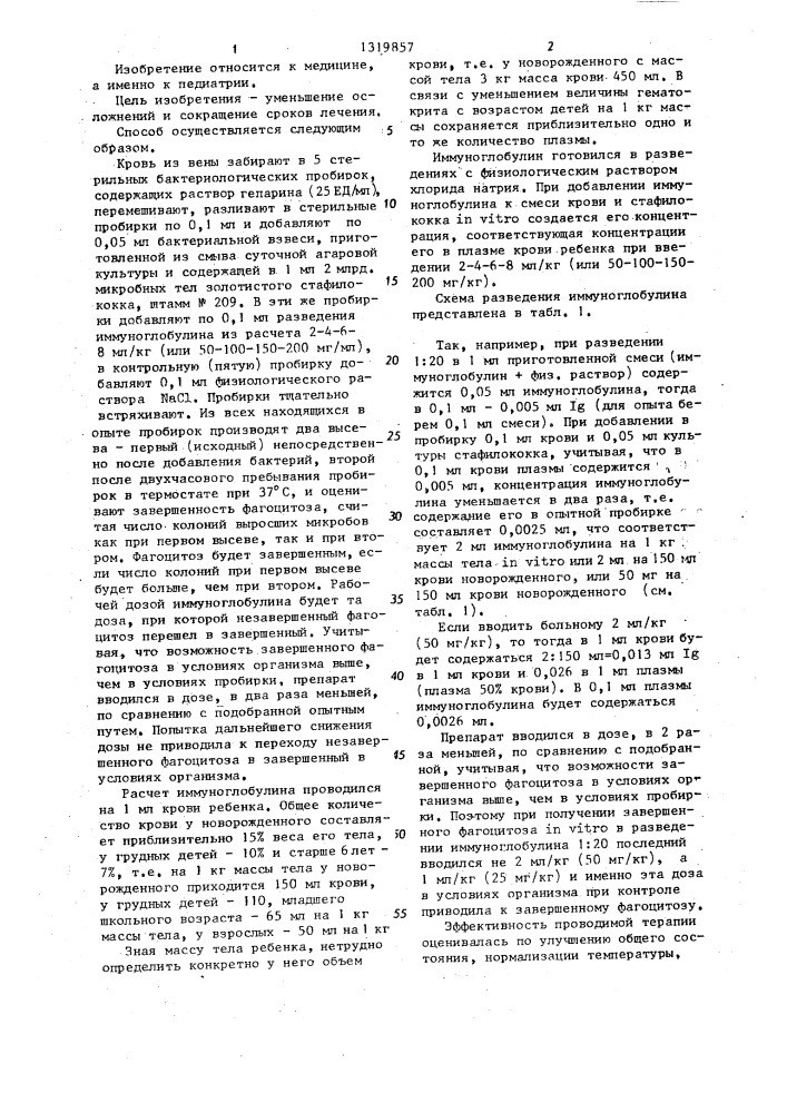 Способ лечения инфекционно-воспалительных заболеваний у детей (патент 1319857)