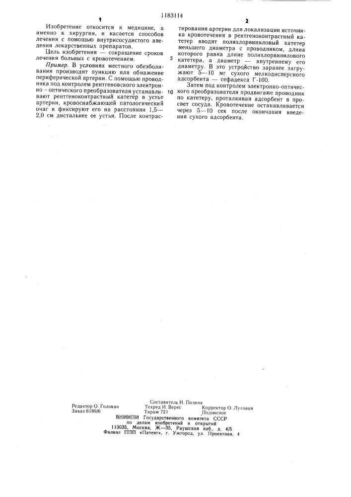 Способ остановки кровотечения (патент 1183114)