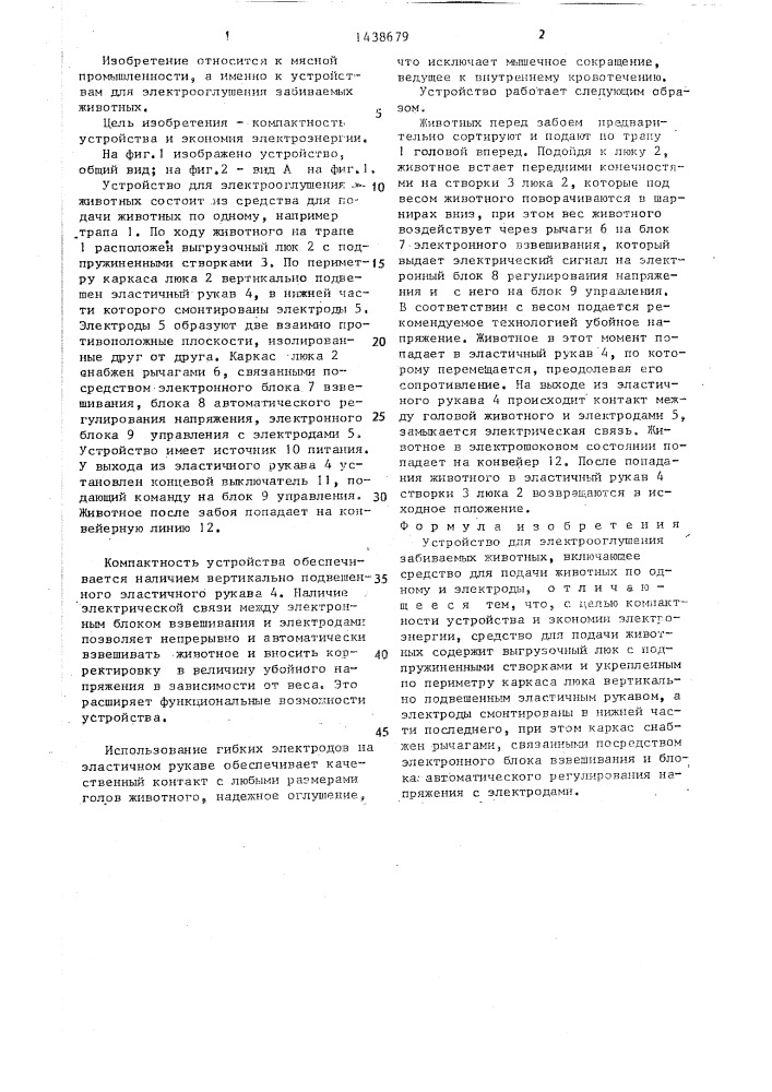 Устройство для электрооглушения забиваемых животных (патент 1438679)