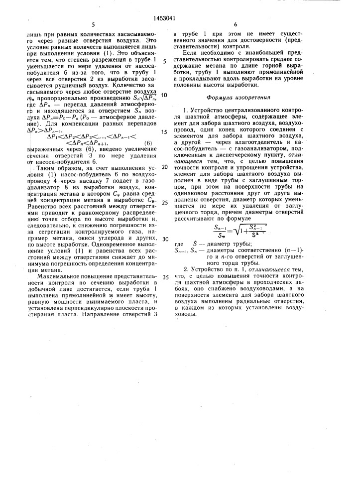 Устройство централизованного контроля шахтной атмосферы (патент 1453041)