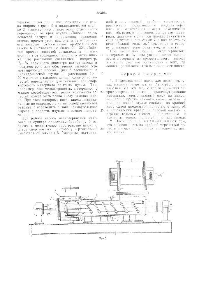 Пневмовинтовой насос для подачи сыпучих материалов (патент 583962)