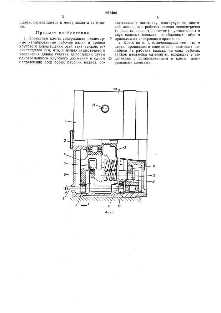 Прокатная клеть (патент 297408)