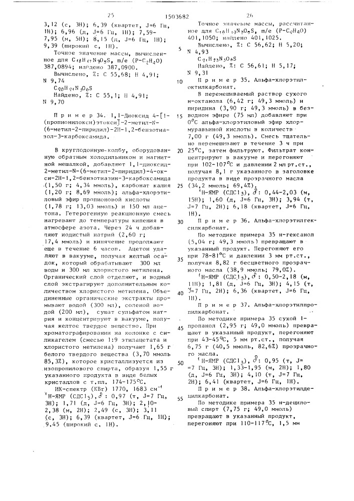 Способ получения енольных производных оксикамов (патент 1503682)