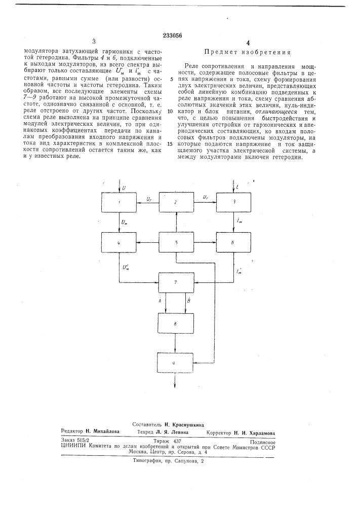 Патент ссср  233056 (патент 233056)