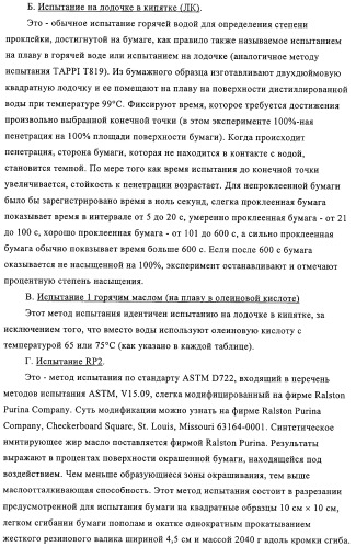 Придающее маслостойкость/жиро- и водонепроницаемость проклеивающее вещество для обработки целлюлозных материалов (патент 2325407)