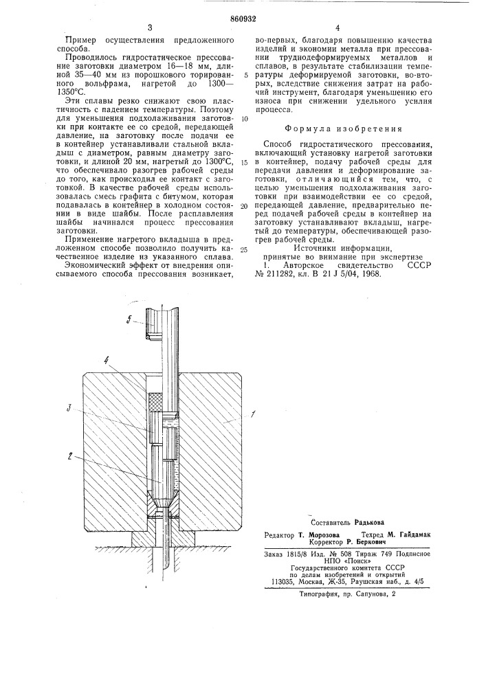 Способ гидростатического прессования (патент 860932)