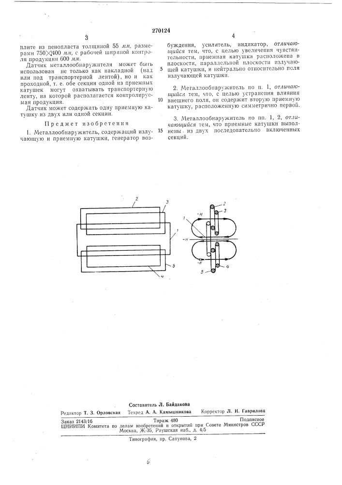 Металлообнаружитель (патент 270124)