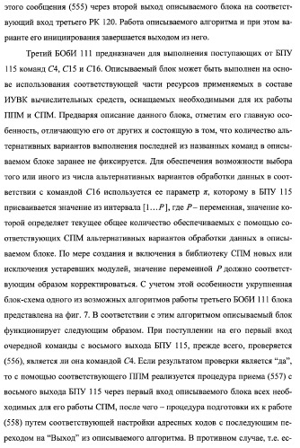 Многоцелевая обучаемая автоматизированная система группового дистанционного управления потенциально опасными динамическими объектами, оснащенная механизмами поддержки деятельности операторов (патент 2373561)