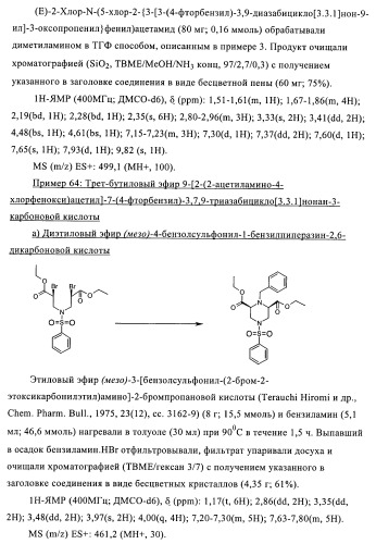 Соединения в качестве антагонистов ccr-1 (патент 2383548)