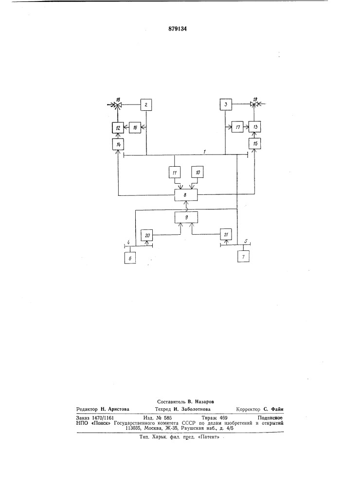 Устройство для автоматического регулирования давления газа в общей магистрали (патент 879134)