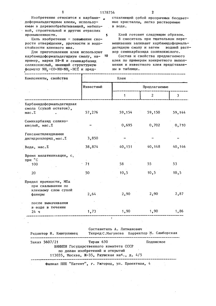 Клей (патент 1178754)