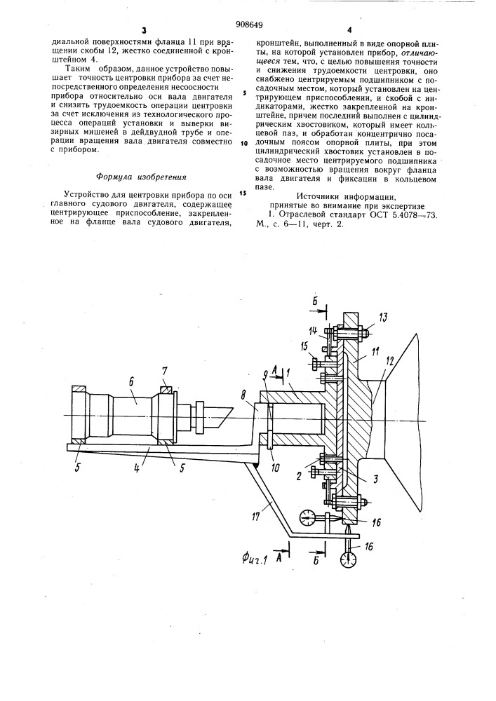 Устройство для центровки прибора по оси главного судового двигателя (патент 908649)