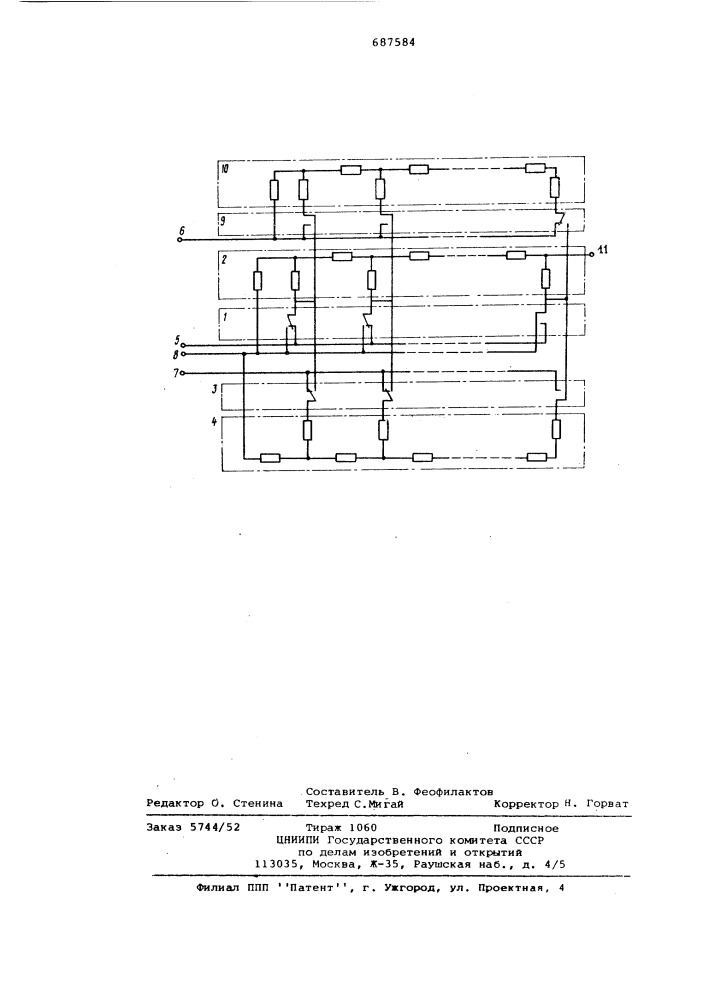 Декодирующее устройство (патент 687584)