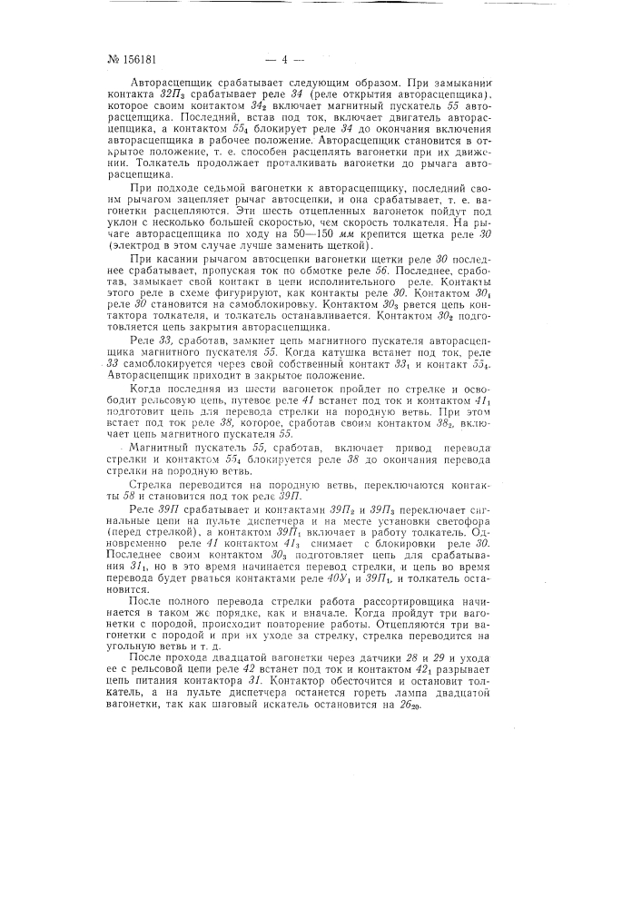Патент ссср  156181 (патент 156181)