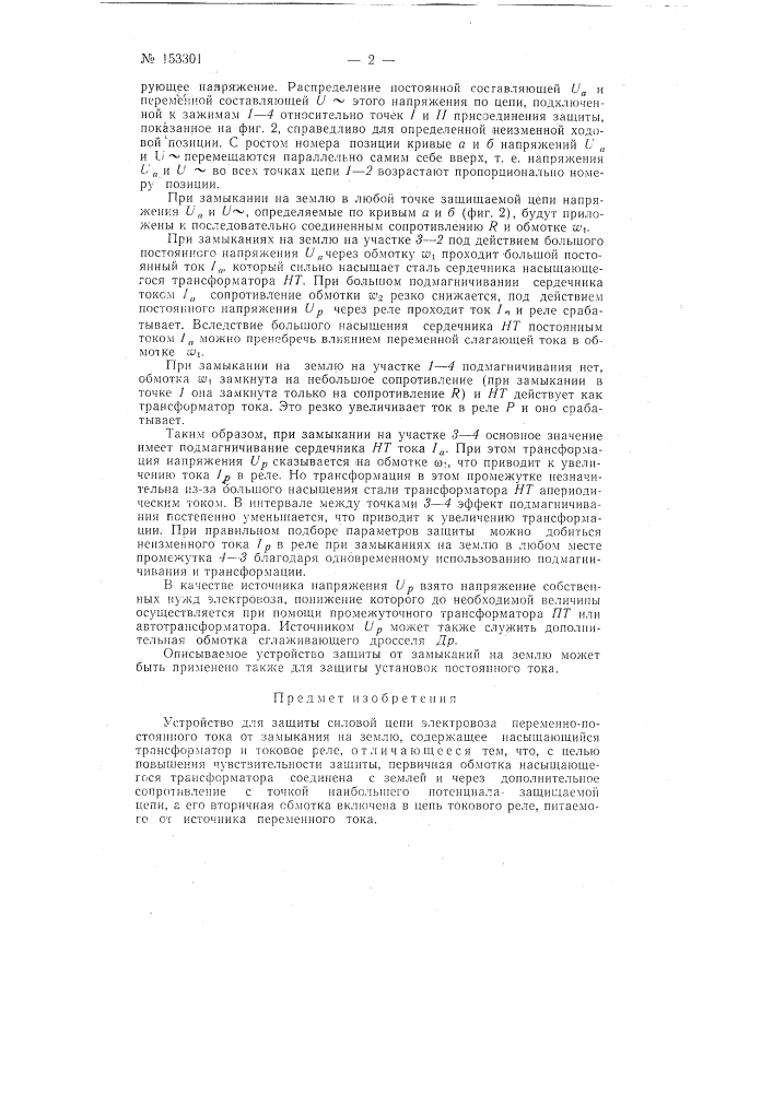 Патент ссср  153301 (патент 153301)