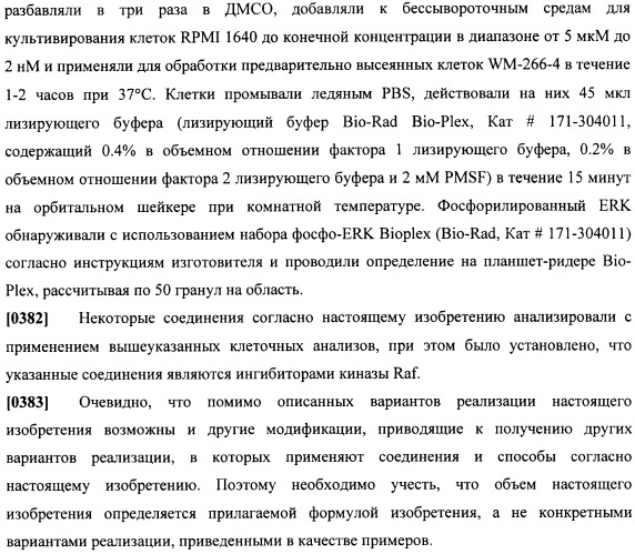 Соединения, подходящие для применения в качестве ингибиторов киназы raf (патент 2492166)