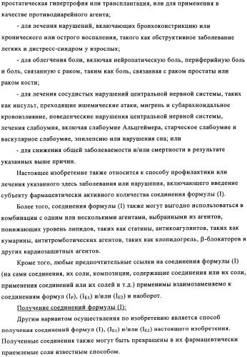 Мостиковые шестичленные циклические соединения (патент 2503663)