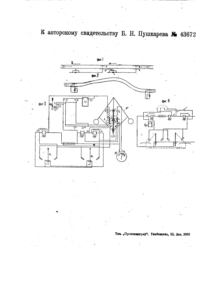 Устройство для автоматического регулирования движения поездов (патент 43672)