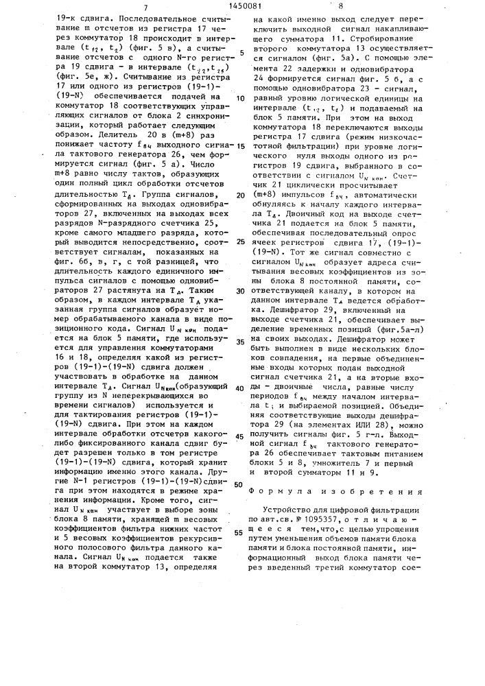 Устройство для цифровой фильтрации (патент 1450081)